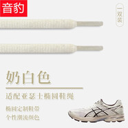 音豹適配斯凱奇喬丹李寧耐克aj1椰子阿迪達(dá)斯亞瑟士安踏跑鞋半圓鞋帶 奶白色-半圓 120CM-推薦6排孔