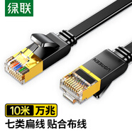 綠聯(lián)七類(lèi)純銅網(wǎng)線(xiàn) CAT7類(lèi)萬(wàn)兆屏蔽網(wǎng)絡(luò )連接線(xiàn) 游戲電競雙絞線(xiàn) 電腦寬帶家用成品跳線(xiàn) 扁線(xiàn)10米