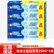 佳潔士（CREST）牙膏清涼薄荷香草本水晶/鹽白優(yōu)惠裝 組合批發(fā) 鹽白牙膏200g *4支 佳潔士