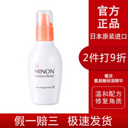 蜜濃（MINON）日本氨基酸保濕清爽滋潤(rùn)精華乳液 溫和無(wú)刺激敏感干燥肌膚適用 2號(hào)滋潤(rùn)型化妝水
