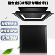 耐堅(jiān)（NAIJIAN）鋁合金檢修口吊頂檢修口蓋板管道維修裝飾蓋成品檢查口加厚檢修門 黑色 400X400mm【孔洞范395-405mm】