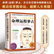【當(dāng)當(dāng)正版】圖解風(fēng)水入門 圖解民間傳統(tǒng)文化  周易本義+圖解易經(jīng) 招財開運+家居風(fēng)水 完全讀懂家居風(fēng)水（圖解中國生存文化百科1001問）  一次完全讀懂佛教 圖解中國神秘文化百科1001問：一次讀懂命