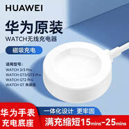 華為手表WATCH GT/GT2/watch3 pro/Gt3原裝buds充電器底座線(xiàn)榮耀maigc2 華為手表GT3丨Watch3Pro【全新簡(jiǎn)裝】