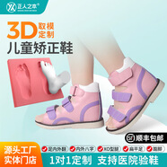 正人之本3D定制兒童矯正鞋內(nèi)八字馬蹄足內(nèi)翻扁平足后跟外翻糾正XO型腿涼鞋 粉紫色露趾- 定制矯正涼鞋 26 一對一3D取模定制鞋碼