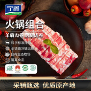 寧鑫寧夏鹽池灘羊 肉卷組合600g 生鮮火鍋食材  清真食品【不含TC酶】