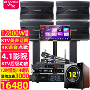 山水（SANSUI）KB6專業(yè)KTV卡拉OK音響組合家用家庭K歌一體機大功率套裝影院點歌機功放全套商用設(shè)備音箱 一拖四10吋音箱+專業(yè)功放+話筒+點歌機+低音炮