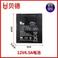 貝德戶外拉桿音響廣場(chǎng)舞音箱BD-H0868主板電池電瓶遙控器喇叭配件 電池電瓶 12V4.5AMH