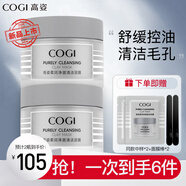 高姿泥膜深層清潔面膜舒緩控油祛痘保濕改善黑頭細(xì)致毛孔涂抹式 柔潤(rùn)凈澈清潔泥膜*2罐 g