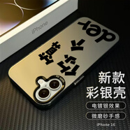 江銘 適用蘋果16手機(jī)殼iphone16保護(hù)套全包防摔男女款創(chuàng)意保護(hù)殼彩銀殼你算個(gè)DEY