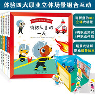 3-6歲 我的職業(yè)夢想啟蒙立體書（套裝4冊）3D立體場景游戲（獸醫(yī)、老師、消防員與工程）