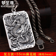 夢(mèng)至尊 999龍牌吊墜男生霸氣個(gè)性潮人方牌復古實(shí)心銀牌項鏈掛墜 復古吊墜+55厘米麻花鏈