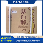 茅臺(tái)茅臺(tái)集團(tuán)出品 茅臺(tái)醇1992 醬香型白酒 送禮自飲佳品  新老款隨機(jī) 53度 450mL 6瓶 茅臺(tái)醇1992品鑒