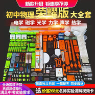 學(xué)帆初中物理電學(xué)電路實驗器材全套裝八九年級初二初三實驗盒中學(xué)生用電磁學(xué)光學(xué)聲學(xué)科學(xué)教學(xué)具試驗箱 新配置丨中考【榮耀版】物理六合一全套