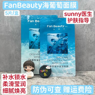 fan beauty secret海葡萄凝水保濕補(bǔ)水5片玻尿酸明星同款蝦青素雙抗早安面膜提亮 海葡萄面膜1盒可查防偽