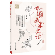 中國武術(shù)史話(典藏版)