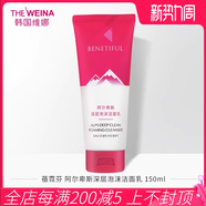 【官方】維娜蓓霓芬上海護(hù)膚品韓國化妝品 阿爾卑斯深層泡沫潔面乳150ml