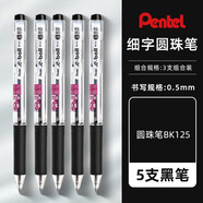 Pentel日本派通中性筆速干大容量黑筆合集bln105按動水筆0.5mm筆芯energel黑色替芯bln75學生用刷題考試 圓珠筆5支【BK125】