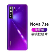適用于華為nova7后蓋玻璃原裝nova7pro原廠外殼nova7se手機電池蓋 nova7se后蓋【仲夏紫】+鏡
