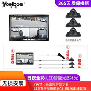 譽(yù)霸（YOELBAER）右側(cè)盲區(qū)攝像頭左右側(cè)視通用汽車盲區(qū)輔助系統(tǒng)車載倒車攝像頭 7英寸3畫面+3個(gè)免打孔攝像頭