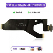 森麥康 華為MT7/Mate8/9/Mate10/20/30/Pro尾插小板RS保時捷充電排線 Mate20Pro尾插主板排線【IC支持全功能