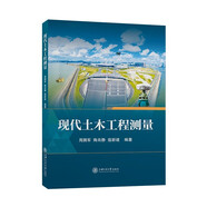 現代土木工程測量