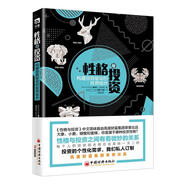 性格與投資-構建自我驅動(dòng)的投資組合