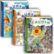 德國(guó)兒童洞洞情景認(rèn)知書(shū)：就是找不到第二輯（全三冊(cè)）情景式融入的找找游戲，激發(fā)孩子的專(zhuān)注力和觀察力！