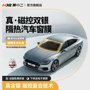 膜小二（MOXIAOER）汽車貼膜車膜汽車膜太陽膜隔熱膜全車膜車窗玻璃膜隱私防曬防爆膜 磁控雙銀前擋+護(hù)膚陶瓷中隱側(cè)后 全部車型