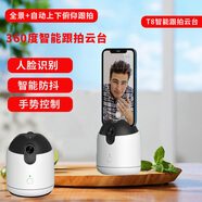 云騰大號手機夾子相機三腳架云臺轉(zhuǎn)接座蘋果華為oppo小米vivo手機直播支架自拍桿手機固定夾架 T8智能跟拍云臺