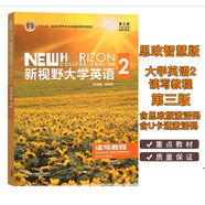 新視野大學(xué)英語(yǔ) 讀寫(xiě)教程2 思政智慧版 第三版 附U卡通驗證碼激活碼 支持數字教學(xué) 鄭樹(shù)棠 外研社