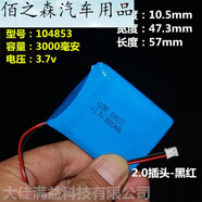 科祥威3.7v鋰電池聚合物大容量4.2v可充電通用內置1000mAh行車(chē)記錄儀 104853【3000毫安】- 2.0插頭