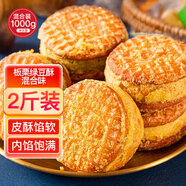 俏己食 板栗酥餅綠豆糕餅干蛋糕點(diǎn)心面包早餐休閑零食板栗餅成人小吃2斤