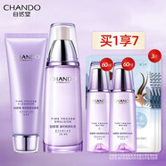 自然堂（CHANDO）凝時(shí)鮮顏套裝補(bǔ)水保濕提拉緊致抗皺爽膚水肌活乳液 氨基酸潔面霜125g凝時(shí)乳液120ml