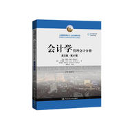 會(huì)計(jì)學(xué)（英文版·第27版）：管理會(huì)計(jì)分冊(cè)（工商管理經(jīng)典叢書·會(huì)計(jì)與財(cái)務(wù)系列）