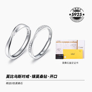 卡蒂羅莫比烏斯999銀情侶戒指銀一對(duì)戒求婚可調(diào)節(jié)生日禮物送女友 925銀-鑲莫桑鉆