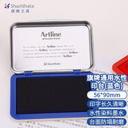 旗牌（Shachihata）Artline 辦公財務(wù)速干快干秒干橡膠章印章印臺印泥通用印臺 56*90mm 藍色 EHJ-2