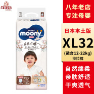 MOONY日本尤妮佳(Moony)皇家纸尿裤拉拉裤婴儿自然白金系列尿不湿 XL32片拉拉裤