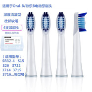 驅(qū)行者用于博朗歐樂(lè)b刷頭SR32-4 S15 S26 3715 3716 3722聲波電動(dòng)牙刷替換頭 深度清潔刷頭4支裝