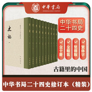 史記全10冊 精裝繁體豎排中華書(shū)局點(diǎn)校本二十四史修訂本