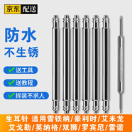 添賦適用雪鐵納豪利時艾米龍艾戈勒英納格雙獅生耳桿針表栓插銷配件 1.5MM和1.8MM粗生耳針各5根+生耳批 20mm