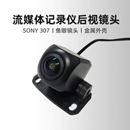 魚(yú)眼SONY307夜視流媒體后鏡頭170度大廣角行車(chē)記錄儀后拉攝像頭 魚(yú)眼SONY307攝像頭+5.5米視頻線(xiàn)