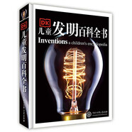 DK兒童發(fā)明百科全書