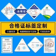服裝合格證檢驗(yàn)吊牌 出廠產(chǎn)品合格證標(biāo)簽 平板印刷PVC不干膠貼紙 定制其他聯(lián)系客服