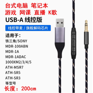 EarmaxUSB耳機線 適用于森海塞爾HD598 HD560S 1000XM4 大饅頭 HD450BT Q701DT900 PRO電腦帶麥升級線 USB/MDR電腦線控版