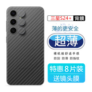 可樂(lè )豬適用 三星S24/S24+/S24Ultra手機后膜碳纖維背膜貼紙透明磨砂防指紋抗手汗散熱防刮滑后蓋保護貼膜 三星S24+【碳纖維后膜】8片裝