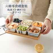 舍里日式陶瓷小菜碟蘸醬料盤子水果零食小吃碟家用調(diào)料碟商用茶館果盤 六格含托盤線條*2+楓葉*2+井字*2