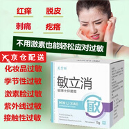 芙掌柜臉上止癢護膚品敏立消臉部過敏皮膚干燥脫皮紅癢修復(fù)臉紫外線過敏 3瓶裝