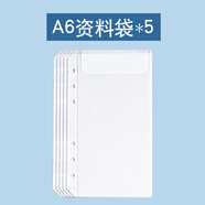 蒙力克 日式記賬本收納袋可放錢(qián)店鋪家用活頁(yè)現金支出兒童零花錢(qián)明細賬手賬可愛(ài)日本主婦生活家庭理財筆記本 A6活頁(yè)資料袋補充包（5個(gè)裝）
