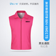 藍(lán)之旺 志愿者馬甲定制工作服印logo 黨員義工馬夾男女廣告宣傳背心定做 玫紅 XL