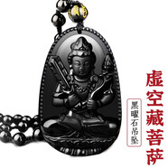 初緣天然黑曜石本命佛吊墜男女款十二生肖守護(hù)神項(xiàng)鏈蛇年送男女友禮物 生肖?；?虛空藏菩薩